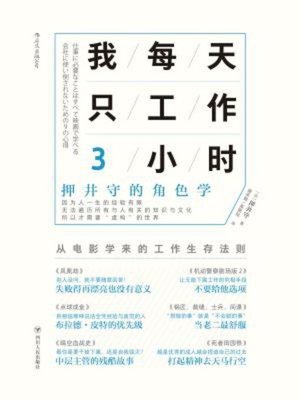 cover image of 我每天只工作3小时